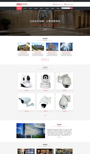 響應(yīng)式安防監(jiān)控攝像頭網(wǎng)站模板