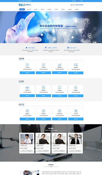 藍色響應(yīng)式工商稅務(wù)服務(wù)類企業(yè)網(wǎng)站模板