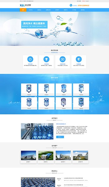 響應(yīng)式送水公司網(wǎng)站模板