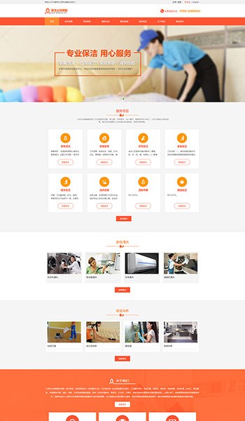 橙色響應(yīng)式保潔公司網(wǎng)站模板